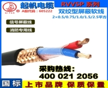 RVVSP是什么電纜？與RVSP屏蔽電線的區(qū)別？