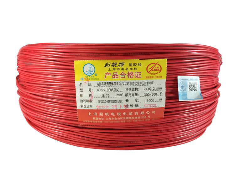 起帆RV0.75軟電線，定制