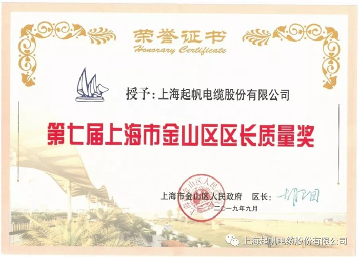 金山區(qū)區(qū)長質(zhì)量獎(jiǎng)·獲獎(jiǎng)證書
